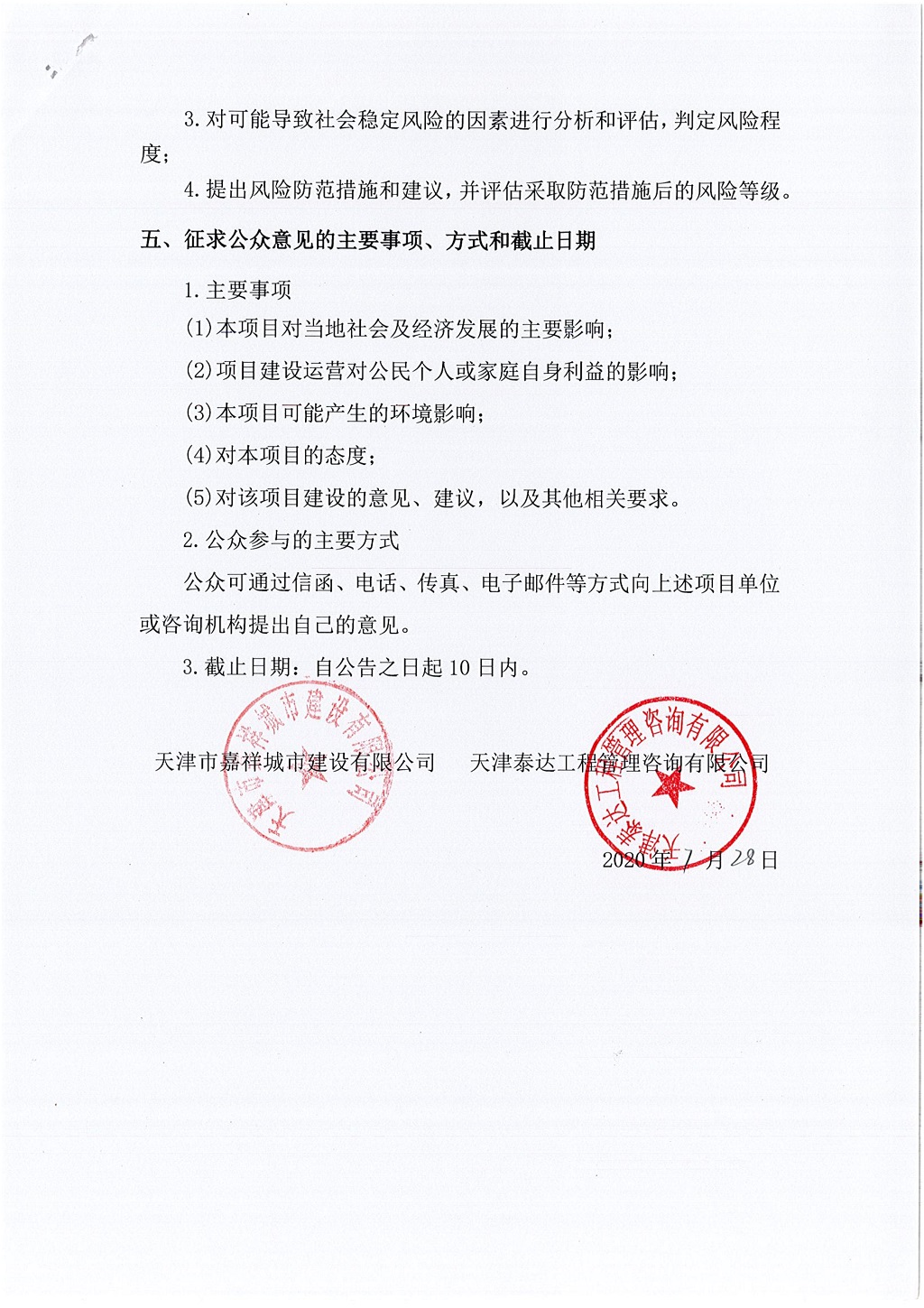 寶坻區(qū)南部片區(qū)西環(huán)路新建工程社會穩(wěn)定風(fēng)險(xiǎn)評估  公眾參與公告_2.jpg