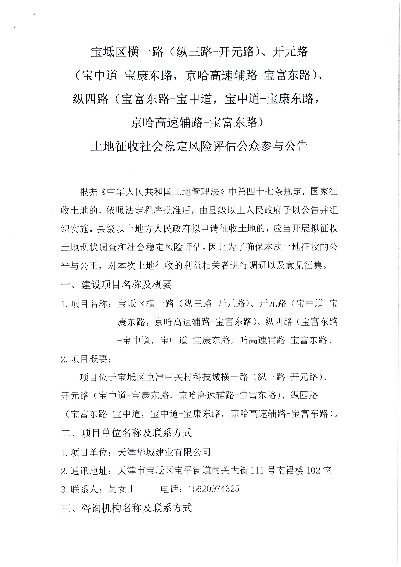 寶坻區(qū)橫一路（縱三路-開元路）、開元路（寶中道-寶康東路，京哈高速輔路-寶富東路）、縱四路（寶富東路-寶中道，寶中道-寶