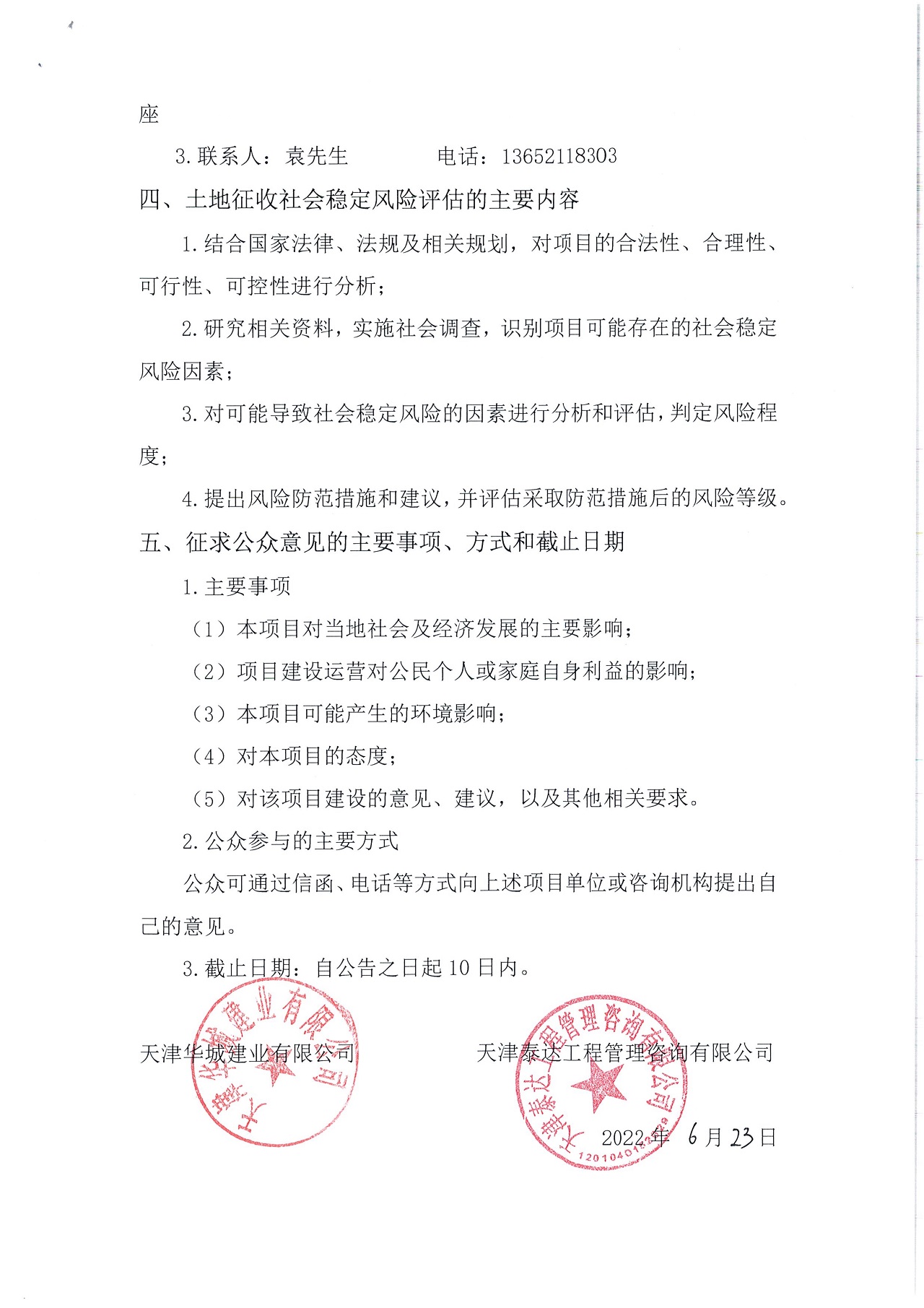 寶坻區(qū)次干路一（西環(huán)北路-開(kāi)元路）、縱三路（橫四路-次干路一）、縱四路（橫四路-北環(huán)路）_2.jpg