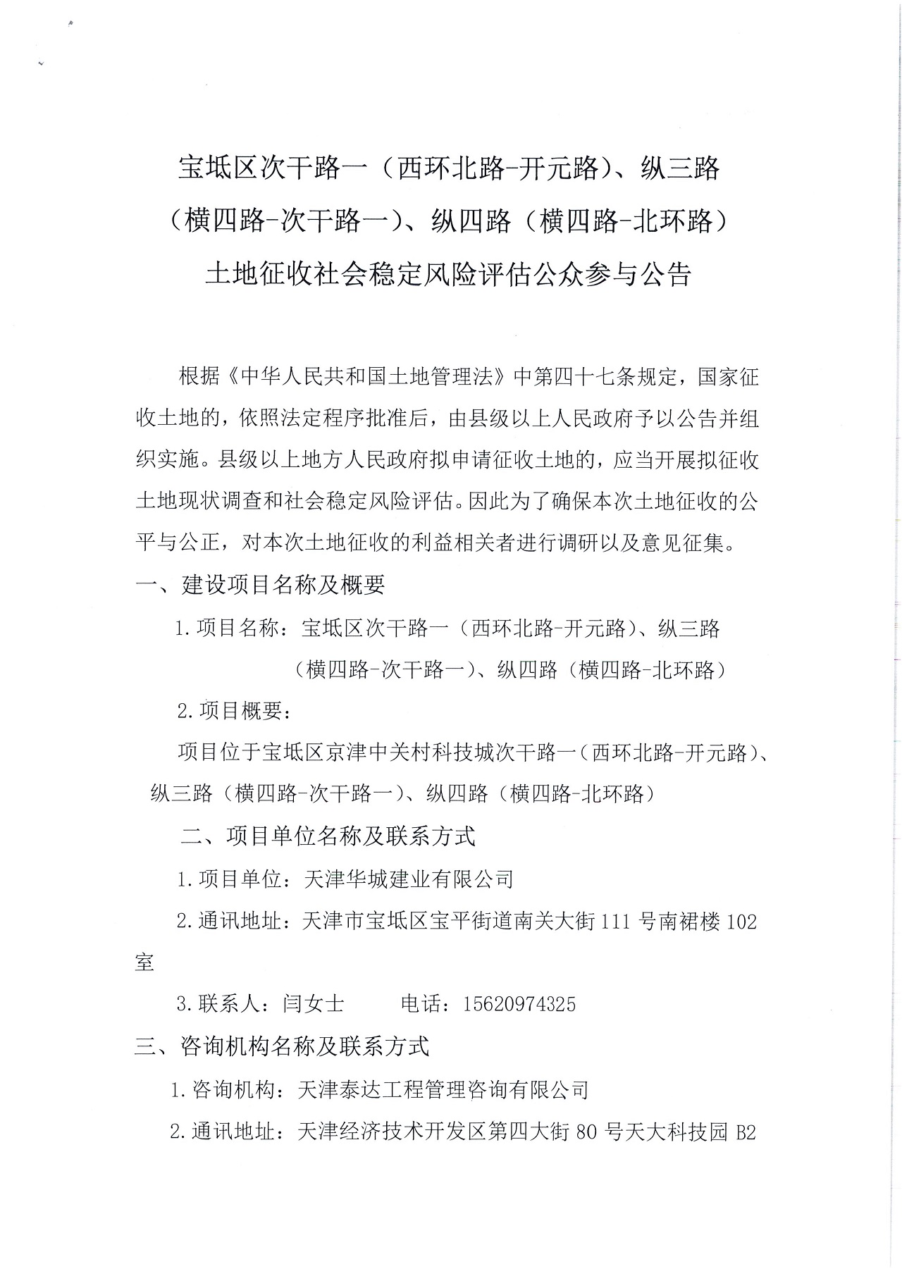 寶坻區(qū)次干路一（西環(huán)北路-開(kāi)元路）、縱三路（橫四路-次干路一）、縱四路（橫四路-北環(huán)路）_1.jpg