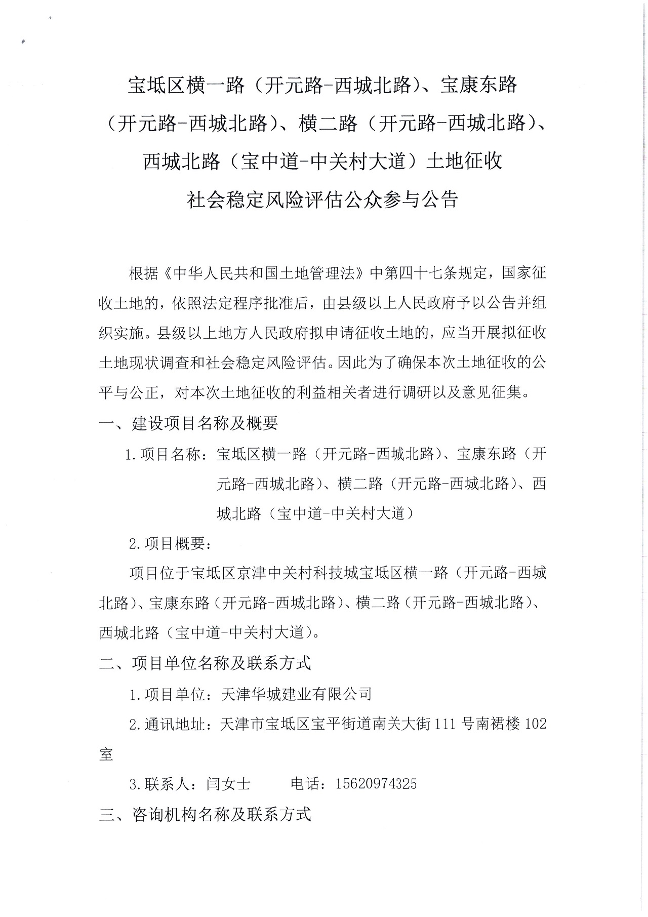 寶坻區(qū)橫一路（開元路-西城北路）、寶康東路（開元路-西城北路）、橫二路（開元路-西城北路）、西城北路（寶中道-中關(guān)村大道