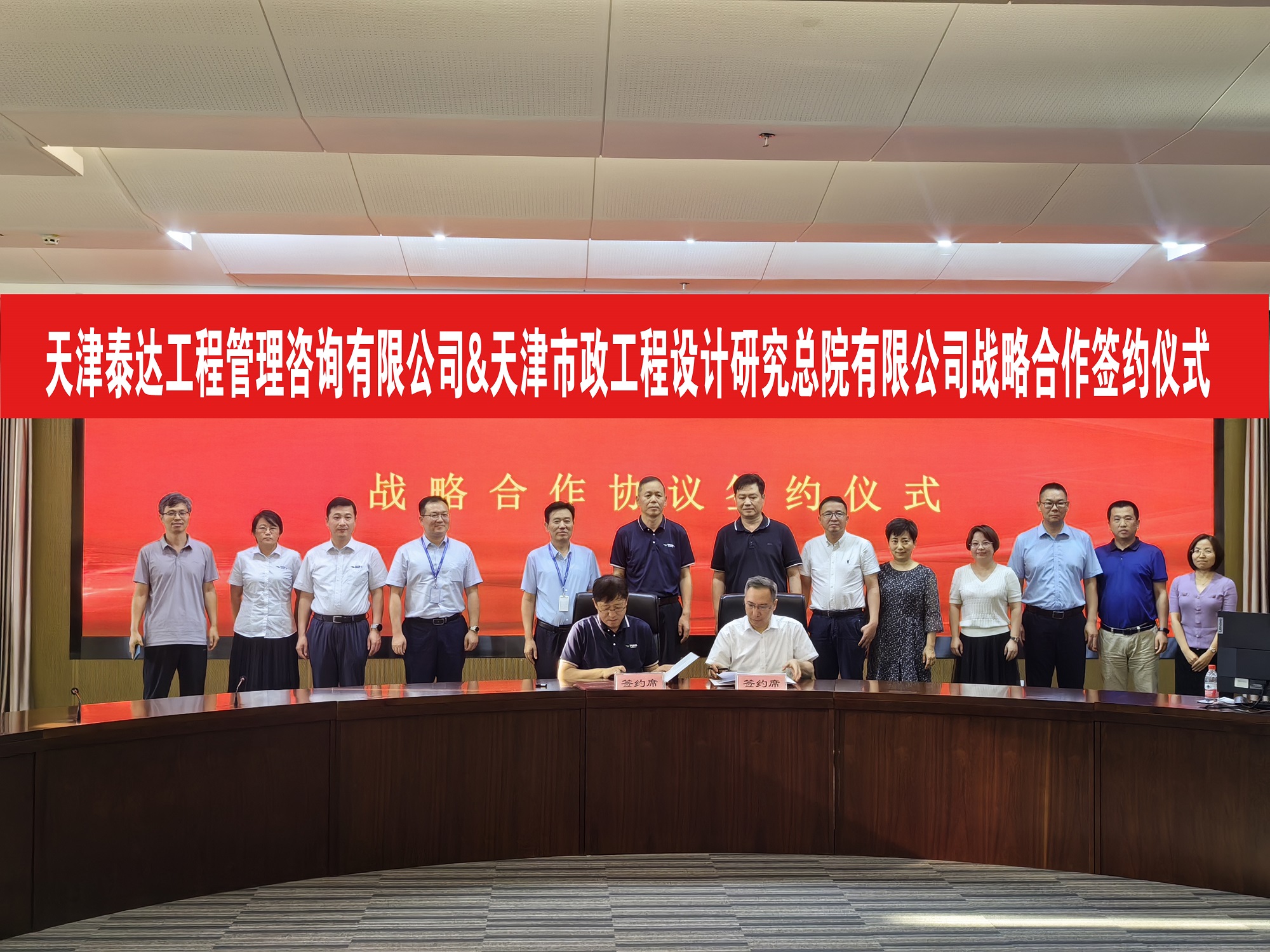 共謀發(fā)展，共贏未來！泰達(dá)咨詢與天津市政工程設(shè)計(jì)研究總院達(dá)成戰(zhàn)略合作